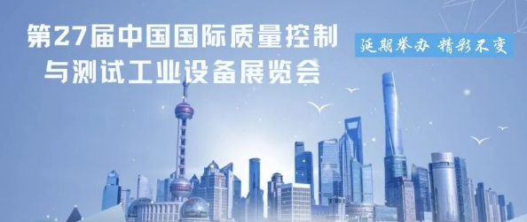 Q.C.CHINA展會快訊——2022QC展再次延期,檔期待定！