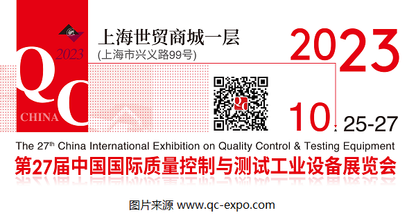 2023第27屆QC展官宣檔期：將于10月在上海展開！