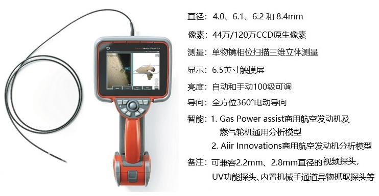 韋林工業(yè)視頻內(nèi)窺鏡 MViQ PLUS 產(chǎn)品圖及主要參數(shù)
